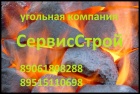 Компания ООО "СервисСтрой" Материалы и сырьё