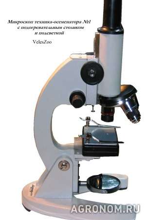 Микроскоп техника осеменатора 1