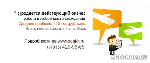 Продаётся готовый бизнес с прибылью от 110 тыс.руб.