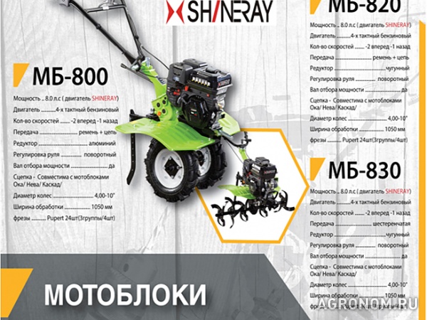 Мотоблок «энергопром» мб-800