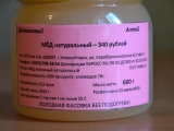 Алтайский мёд донниковый 600грамм