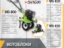 Мотоблок «Энергопром» МБ-800