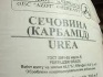 Сера, карбамид, нитроаммофос, аммофос, селитра по Украине и на экспо