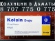 Колхицин в Алматы 8 707 775 0 775