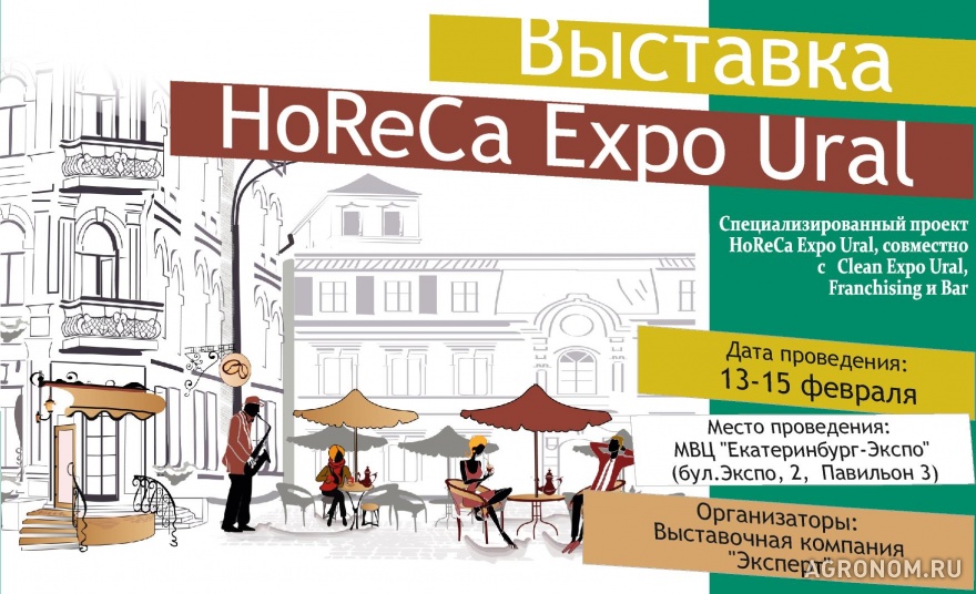 Пищевое оборудование. Cleaning. HoReCa Expo Ural - 2014 - фотография №1