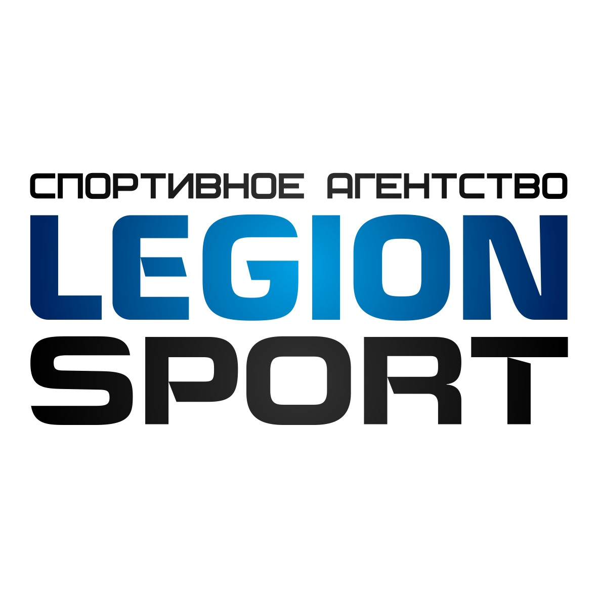 Логотип Легион Спорт.jpg